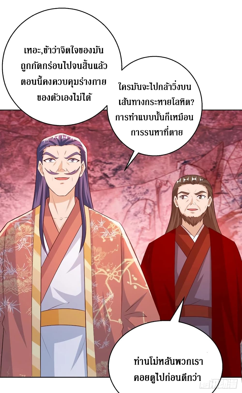 Dominate The Three Realms ตอนที่ 156 หน้า 8