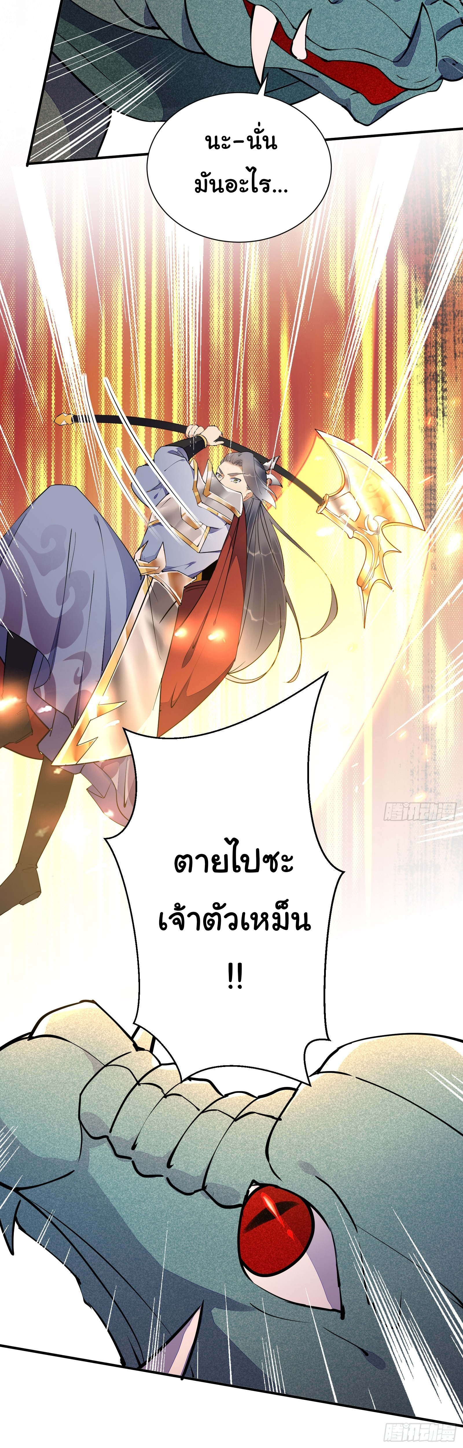 Cultivating Immortality Requires a Rich Woman-บำเพ็ญเซียนต้องมีเศรษฐีนีเป็นพี่เลี้ยง ตอนที่ 4 หน้า 35