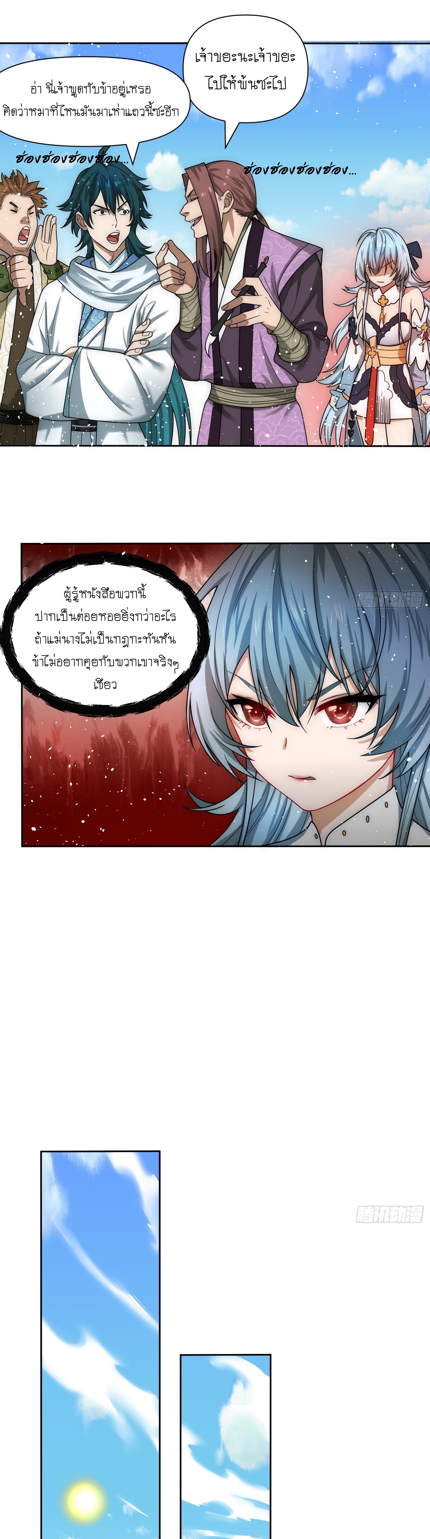 I can summon infinitely - ข้าสามารถอัญเชิญได้ไม่อั้น (ชนจีน) ตอนที่ 2 หน้า 20