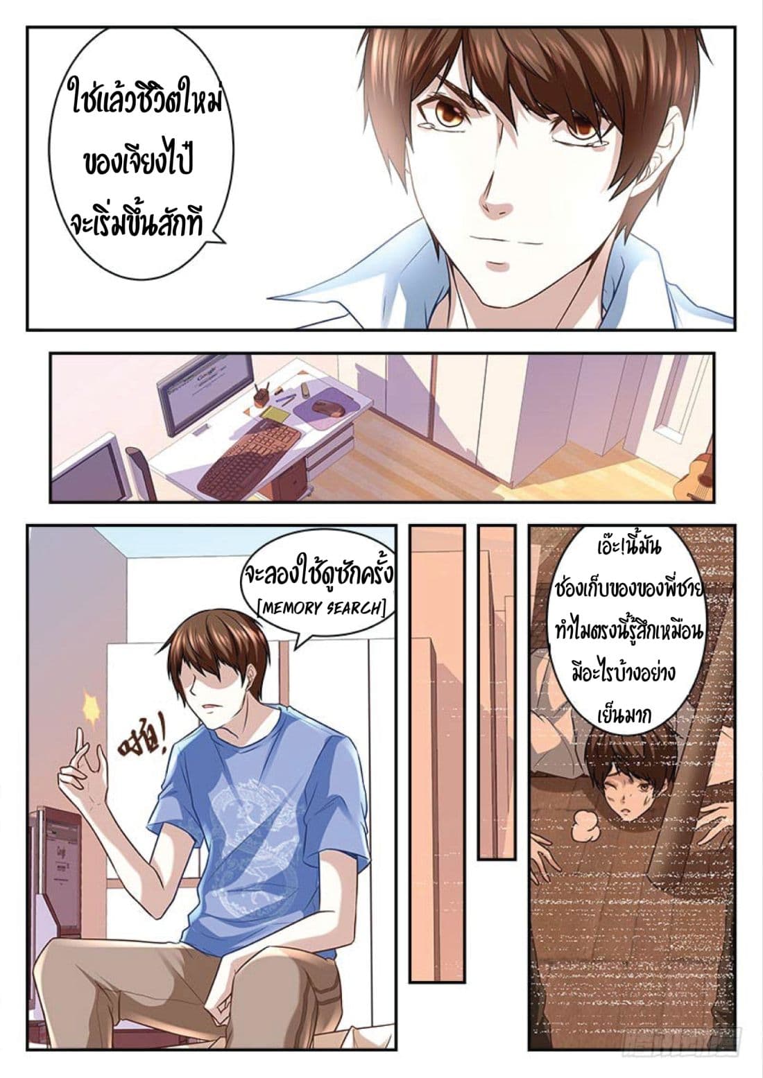 เจียงไป๋กับระบบนครหลวง ตอนที่ 4 หน้า 8