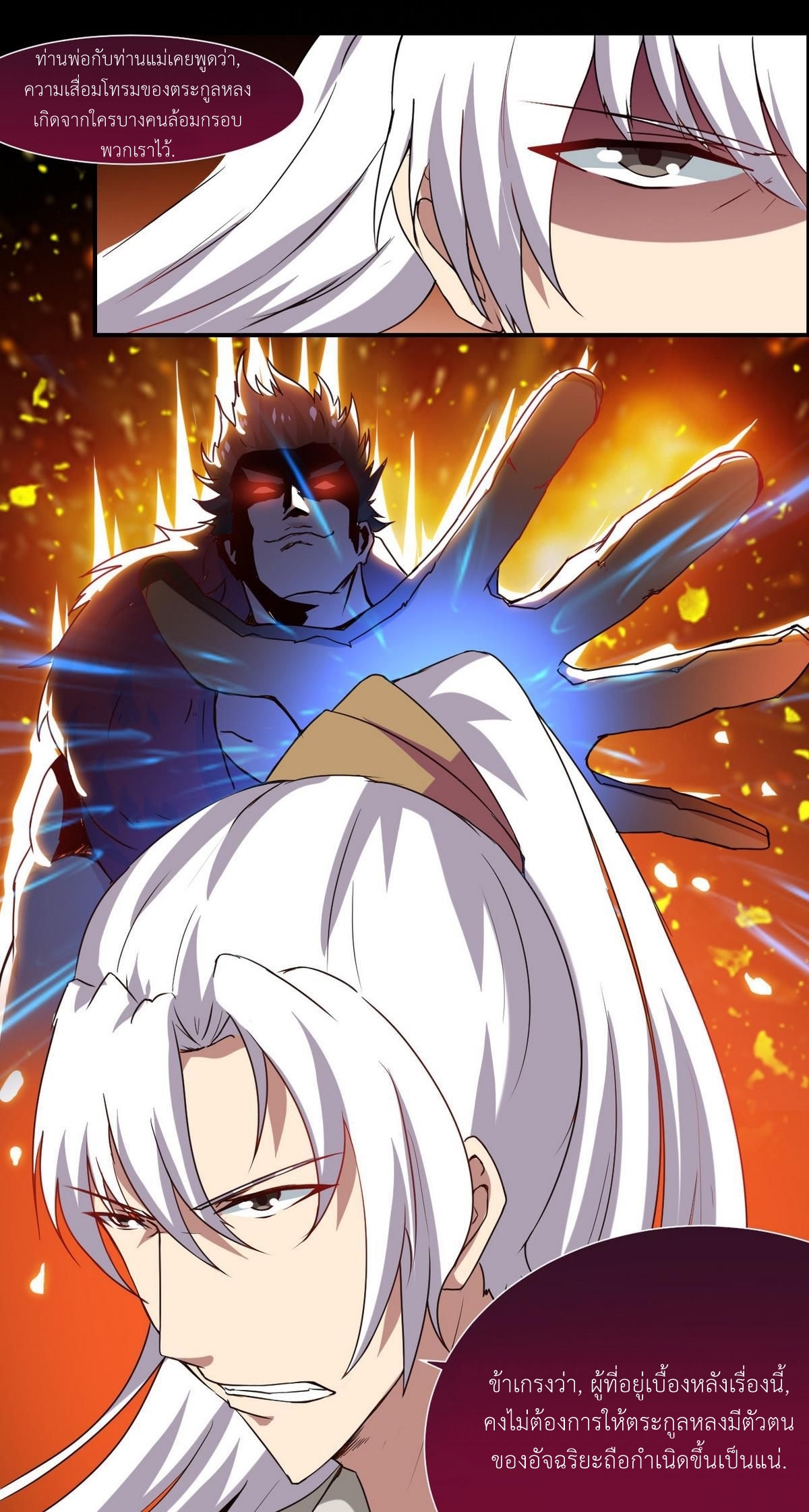 มหาจอมปราชญ์ ปราณเทวะ ตอนที่ 15 หน้า 5