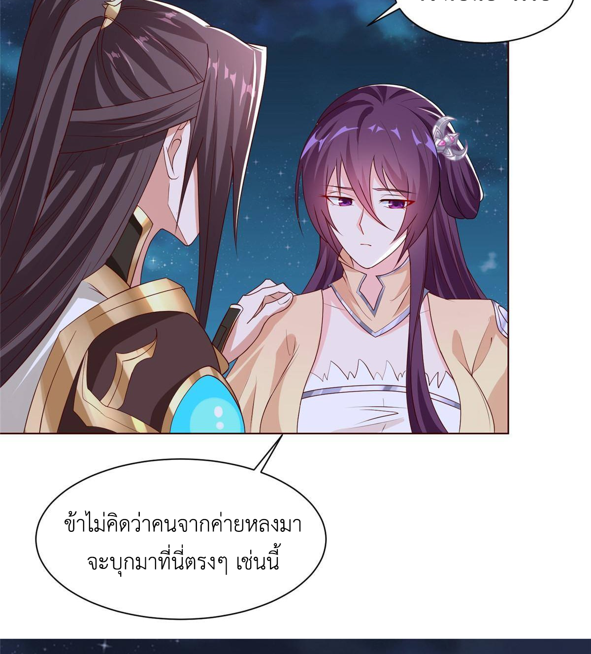 (ชนจีน) Dragon Master (จูหมิง นักรบเซียนมังกร) ตอนที่ 137 หน้า 44