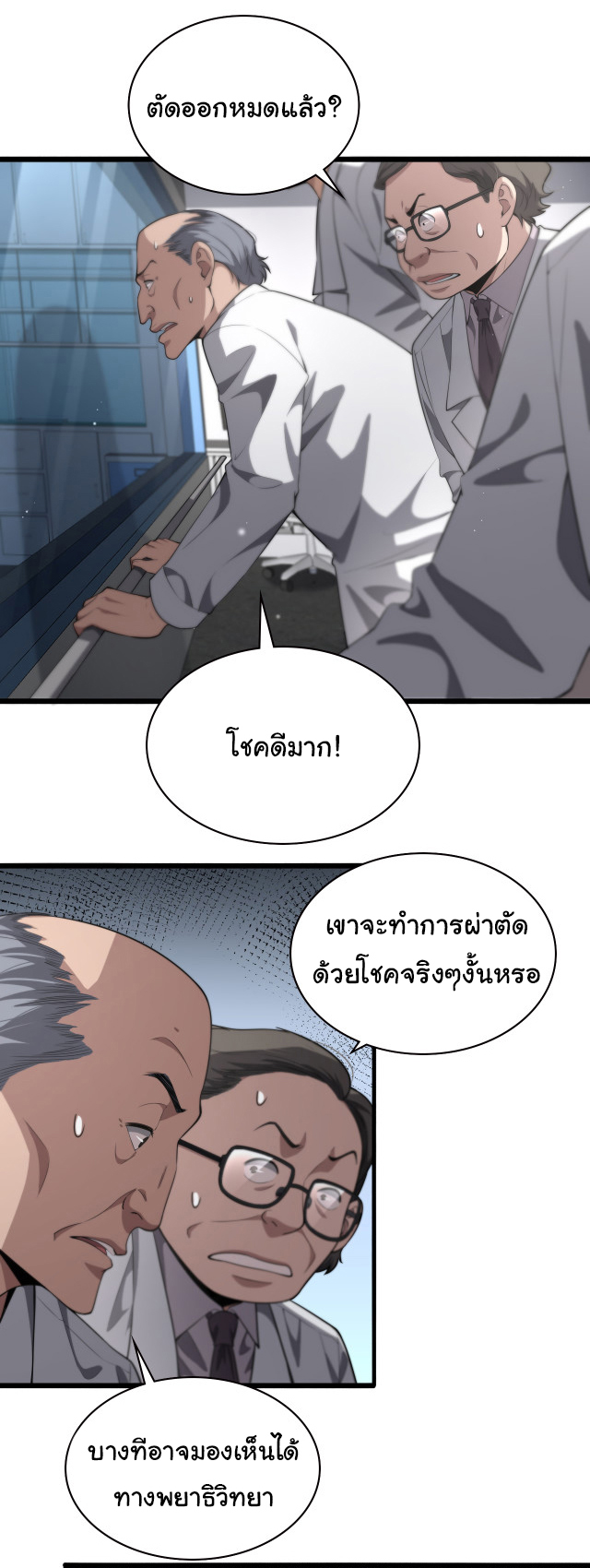 สุดยอดระบบของหมอหลิงหรัน ตอนที่ 197 หน้า 13