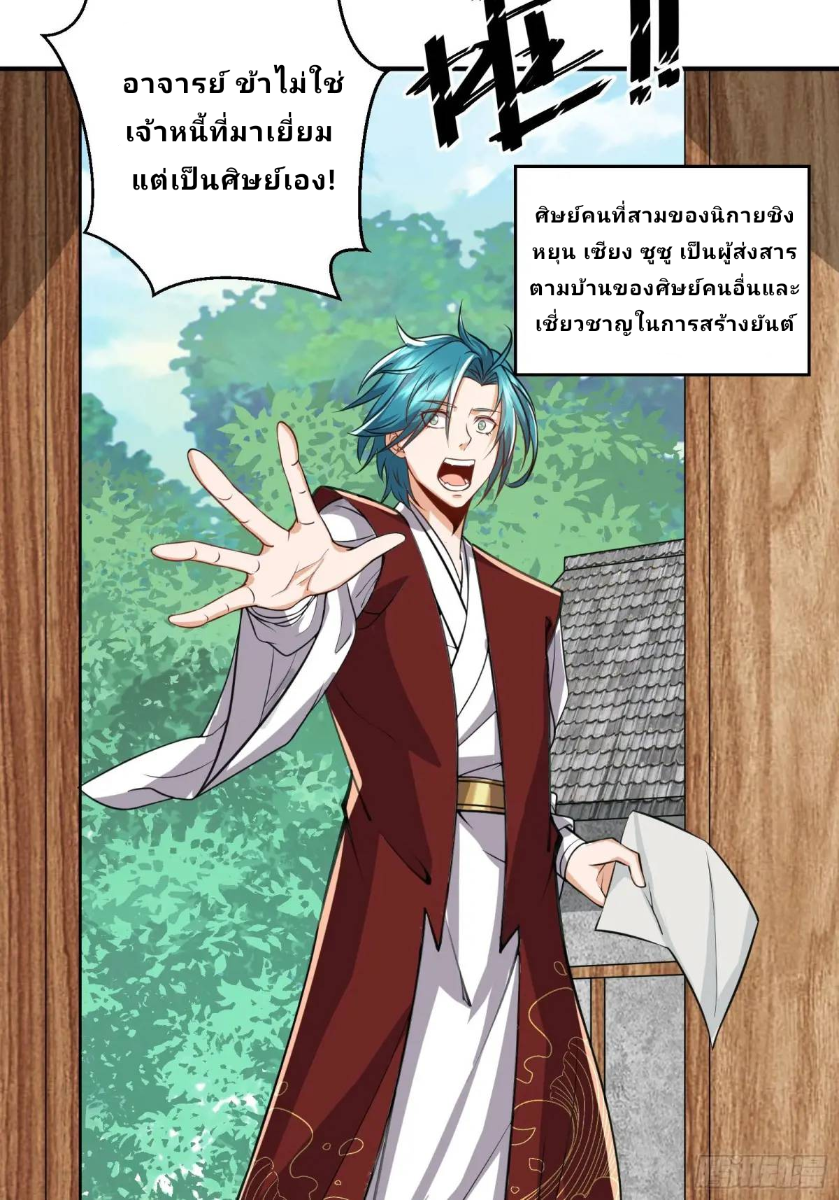 Master Of Lmmortal Cultivation: Start Practicing With Your Mind ตอนที่ 5 หน้า 28