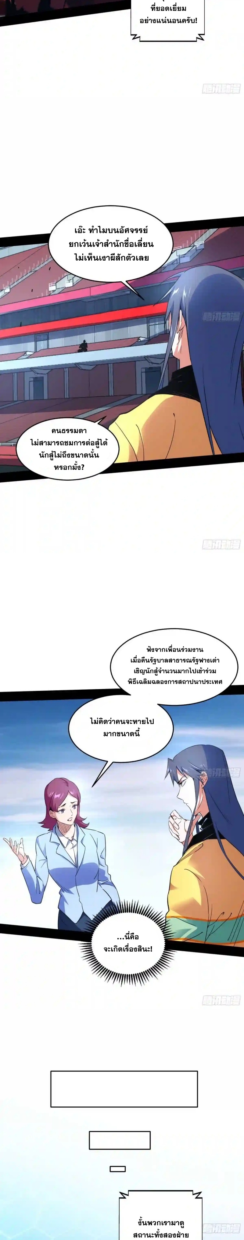 I'm an Evil God ข้าคือจักรพรรดิปีศาจ ตอนที่ 180 หน้า 11