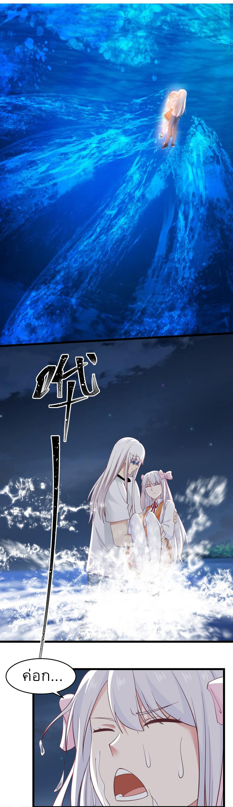 I have dragon in my body ตอนที่ 122 หน้า 9