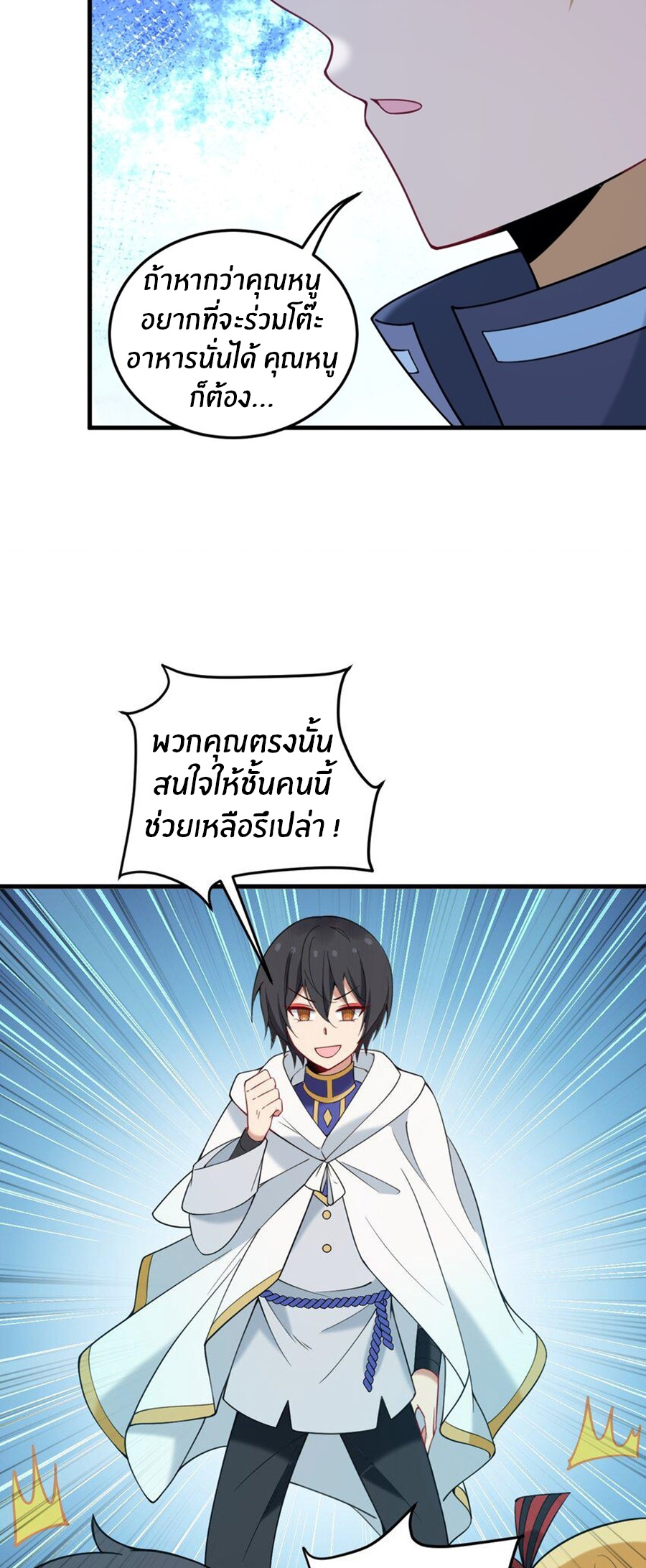 Immortal Me And Eldritch Wife ตอนที่ 38 หน้า 22