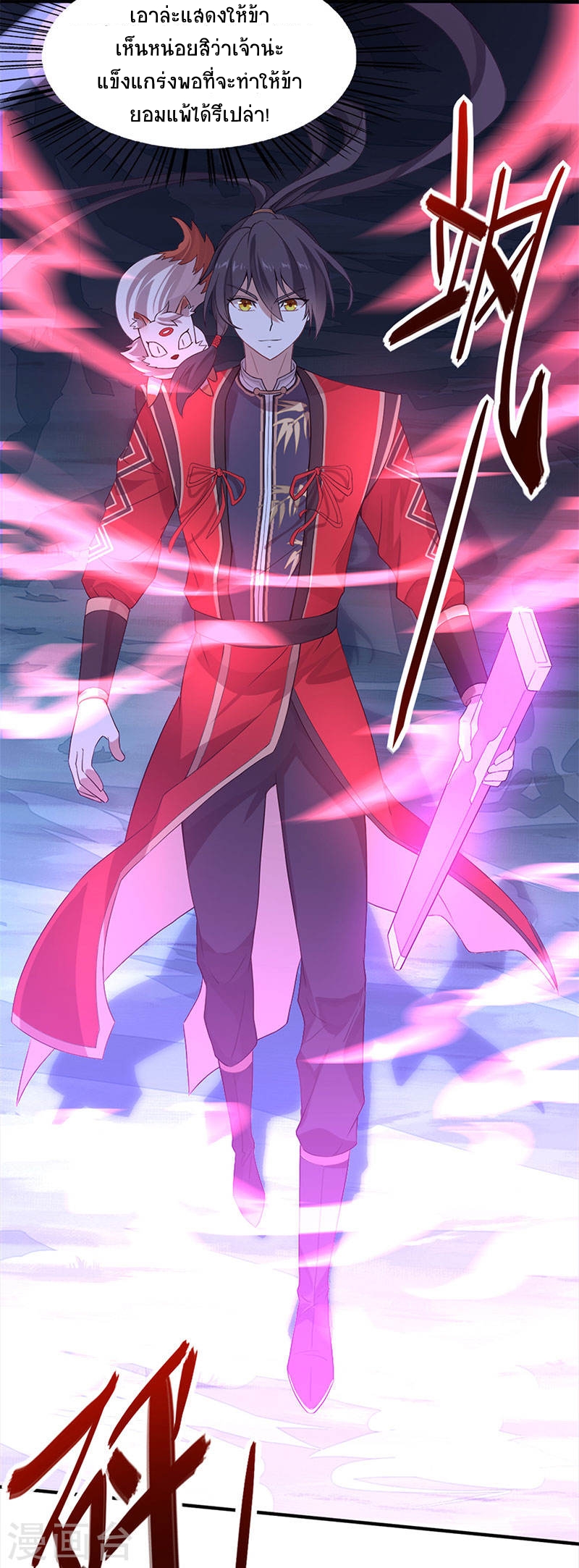การกลับมาของจักพรรดิ์ ตอนที่ 48 หน้า 12