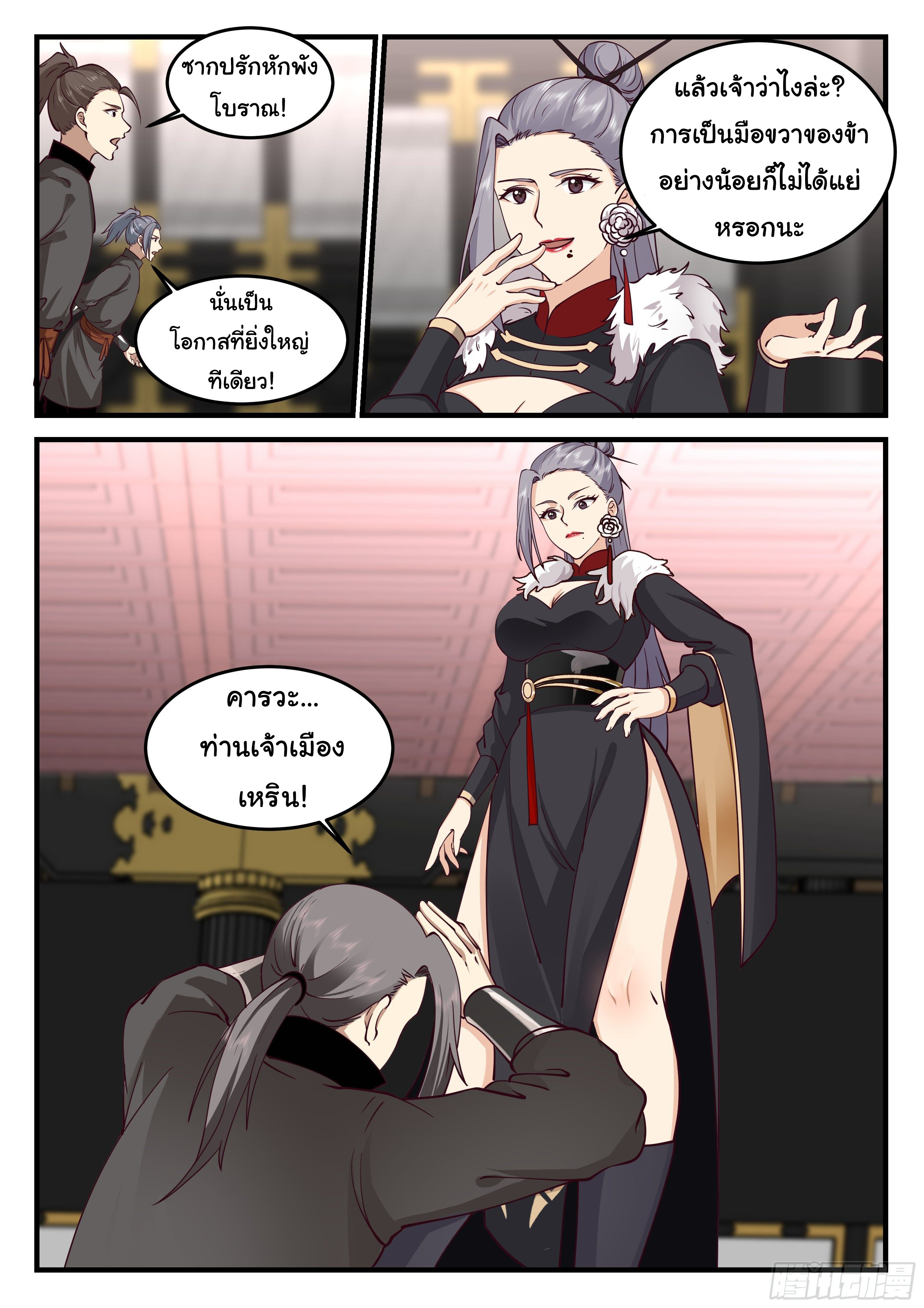 ดาบที่แกร่งขึ้นจากการฆ่า ตอนที่ 54 หน้า 12