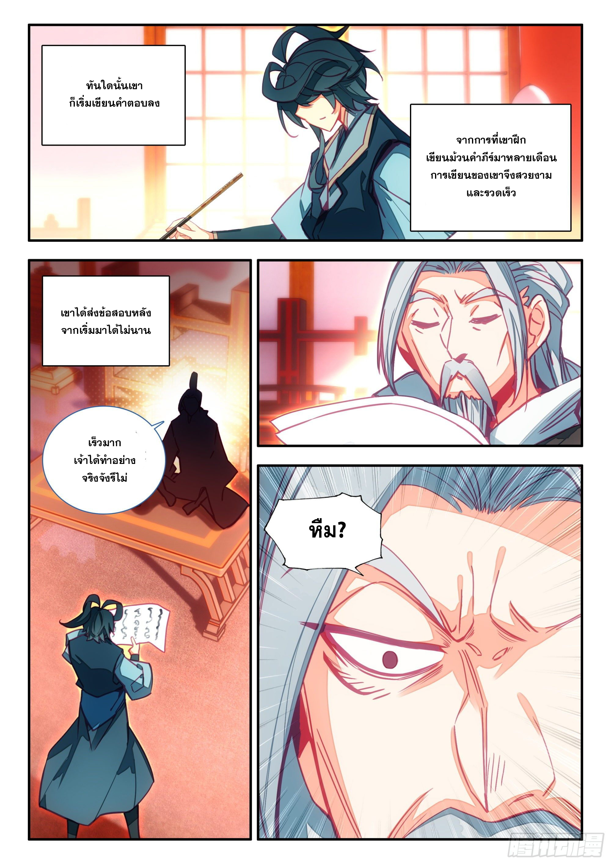 Heavenly jewel change ตอนที่ 79 หน้า 4