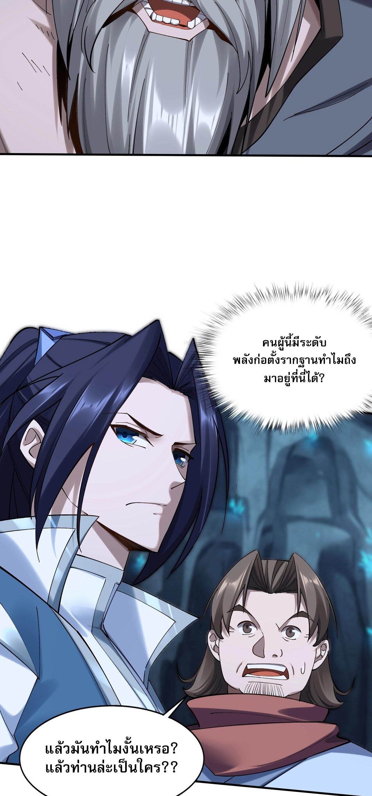 Starting with the Transmigration เกิดใหม่ในต่างโลกกับระบบคำสาปมรณะ (ชนจีน) ตอนที่ 37 หน้า 30
