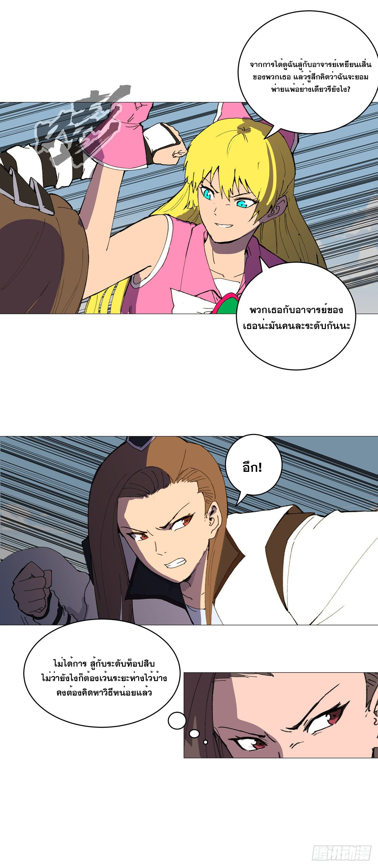 Cultivator vs Superhero (ทันจีน) ตอนที่ 91 หน้า 7