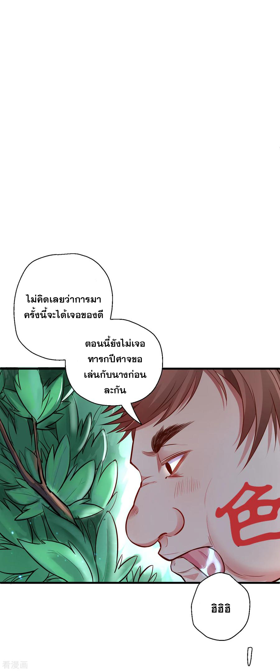 The Strongest Golden Kidney System ตอนที่ 13 หน้า 2