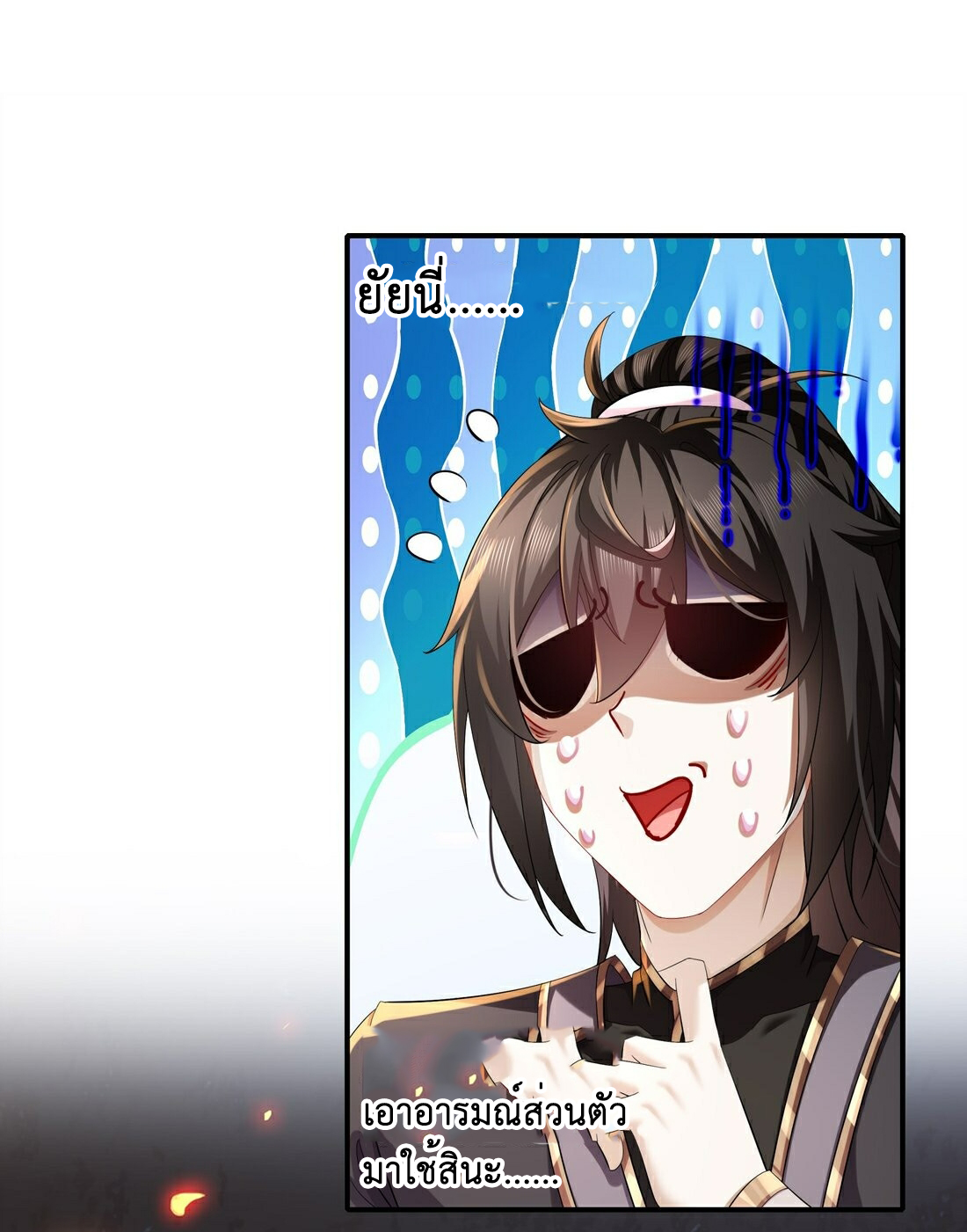 ปกป้องสำนักหญิงล้วนด้วยระบบเช็คอินสุดเทพ (ชนจีน) ตอนที่ 18 หน้า 8