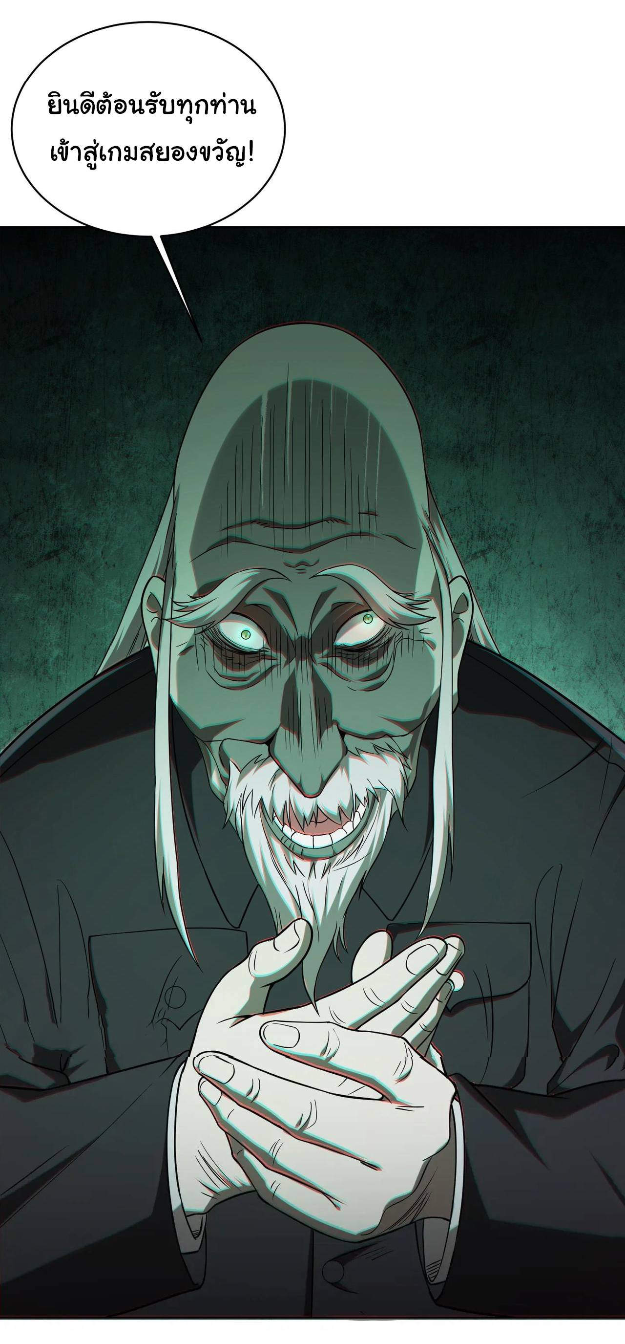 Start with trillions of coins ตอนที่ 1 หน้า 53