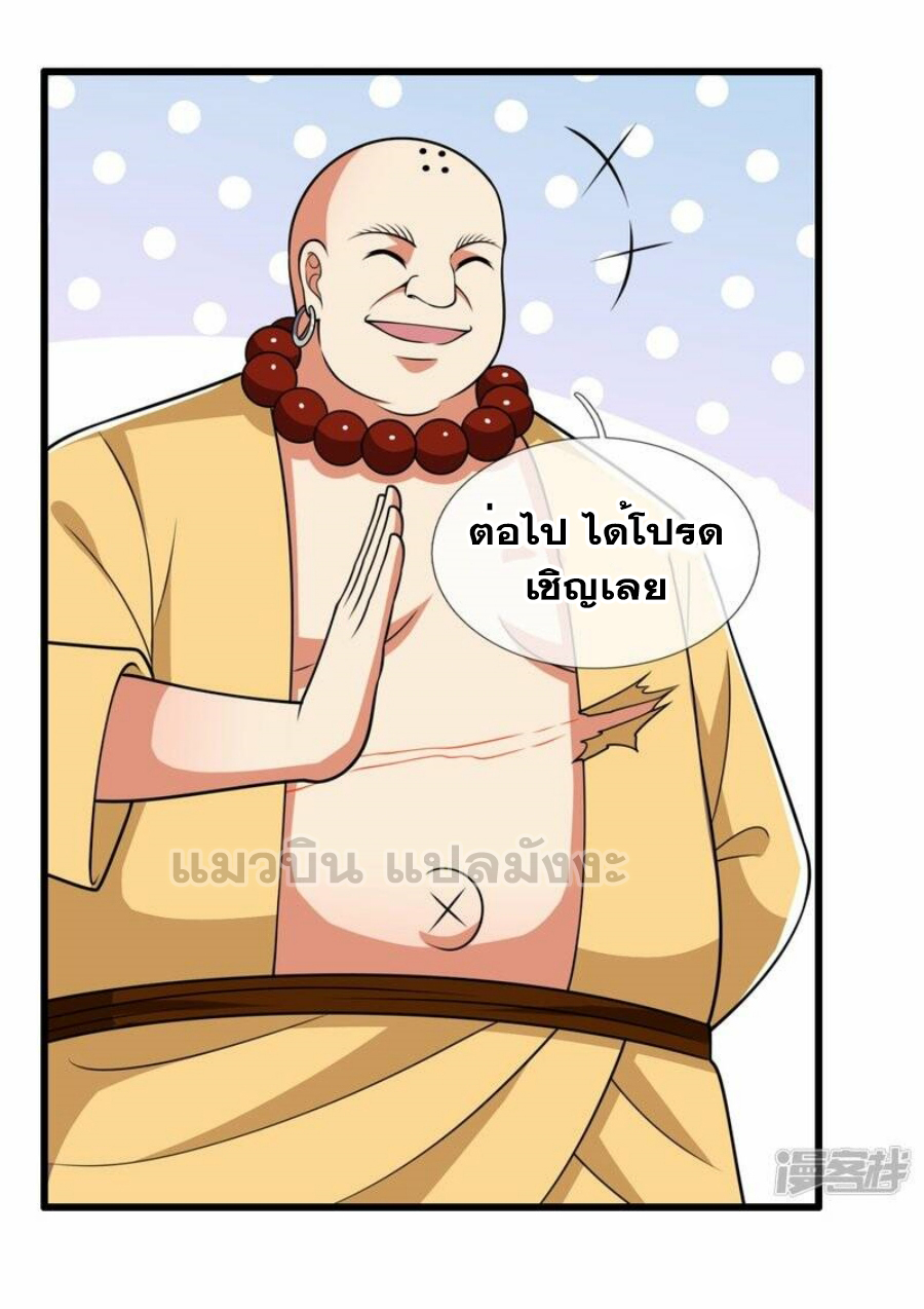 นครเซียนแห่งผู้ต่อต้านสวรรค์ ตอนที่ 219 หน้า 33
