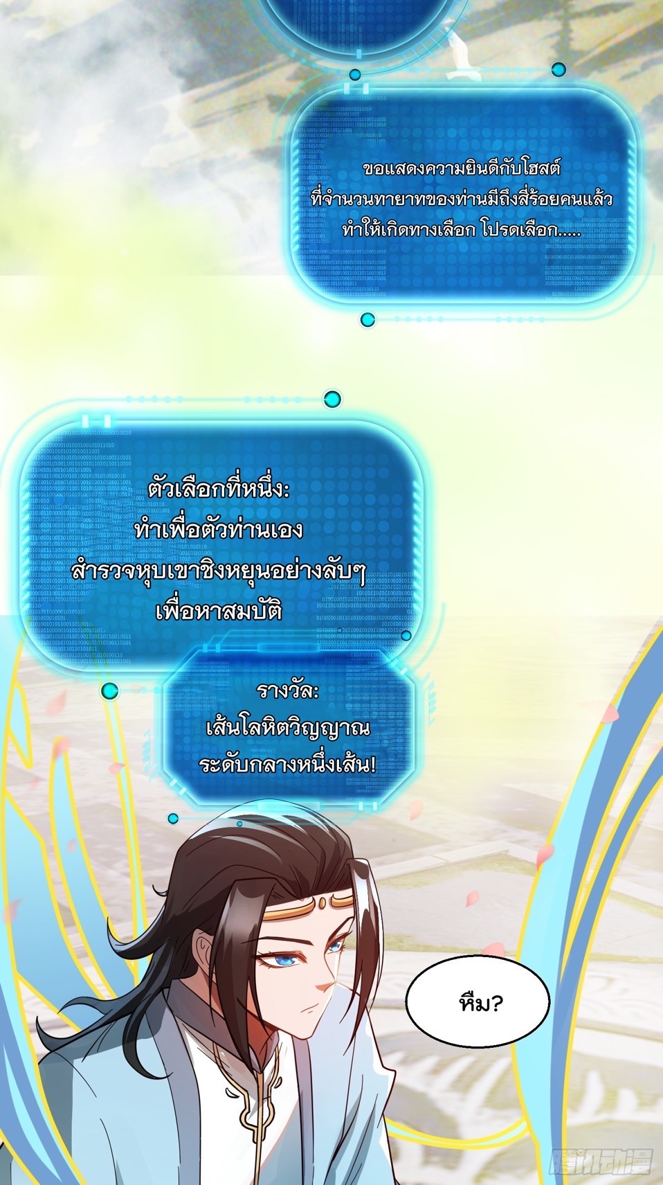 มาต่างโลกร้อยปีพึ่งมีระบบซะงั้น ตอนที่ 11 หน้า 16