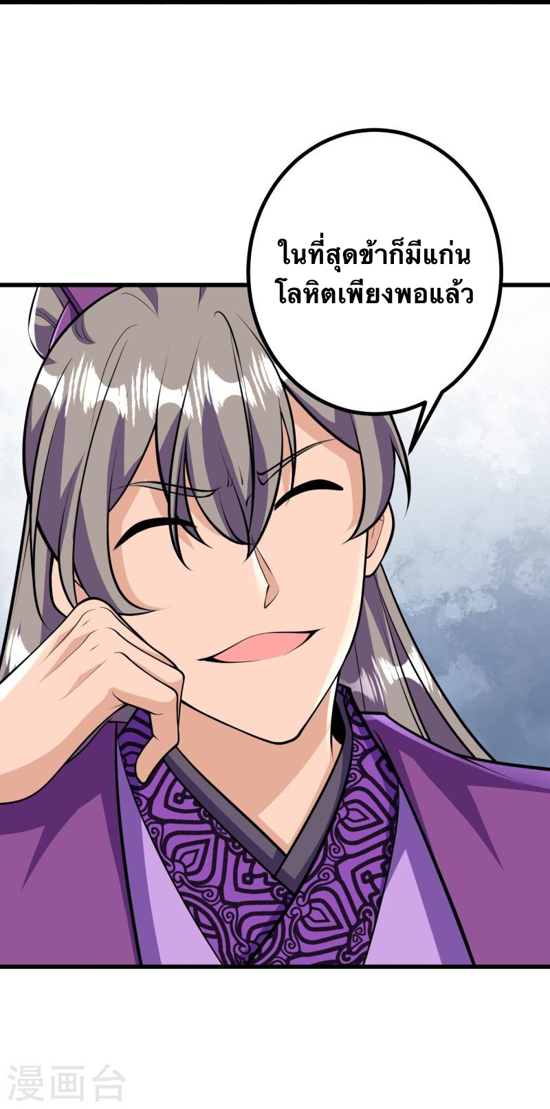 บรรพบุรุษผู้ขัดเกลากายา (ทันจีน) ตอนที่ 46 หน้า 33