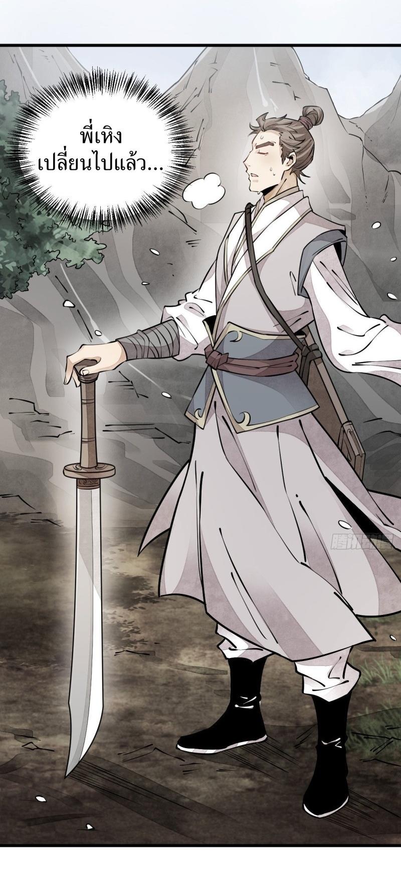 Lan Ke Qi Yuan ตอนที่ 91 หน้า 30