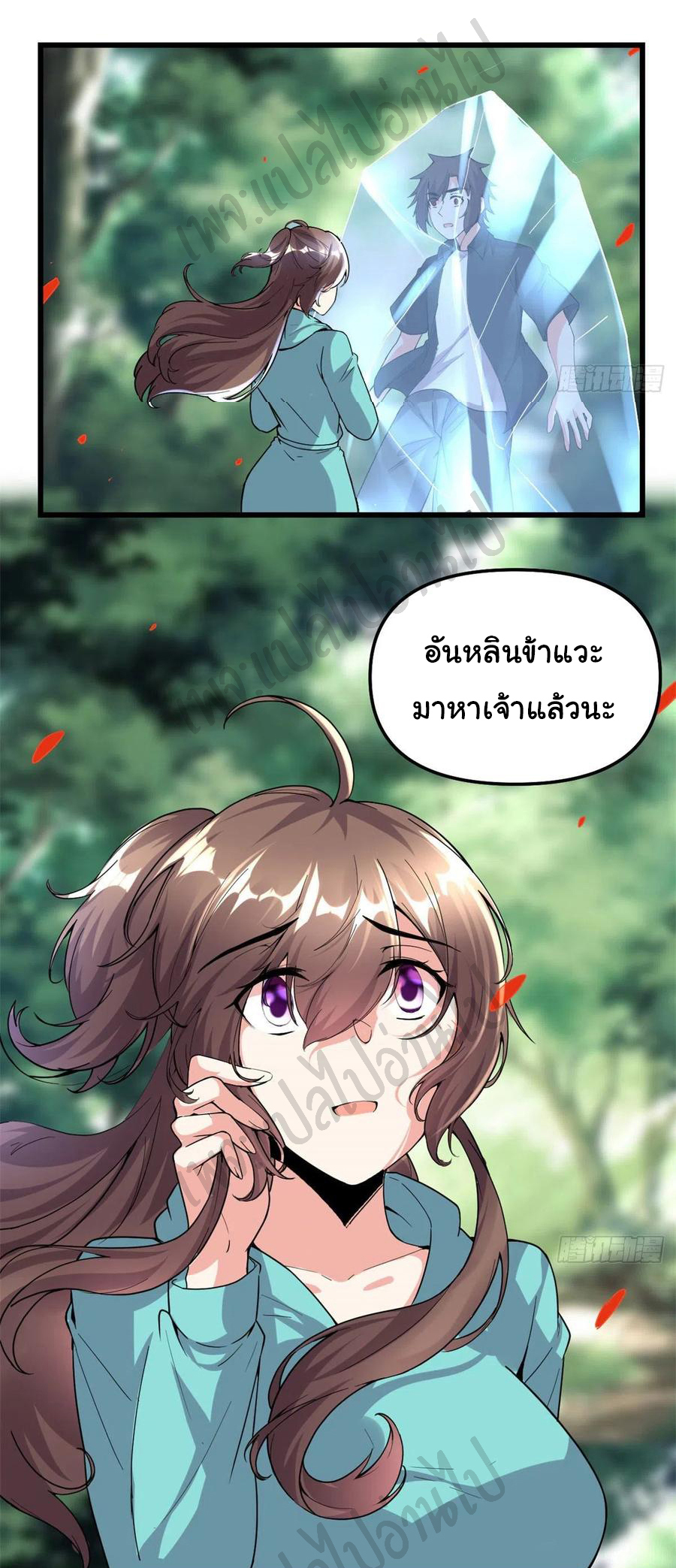 I might be a fake fairy ตอนที่ 195 หน้า 11