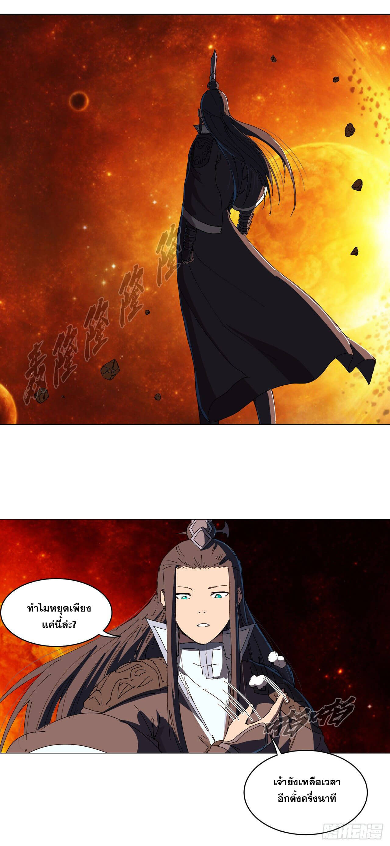 Cultivator vs Superhero (ทันจีน) ตอนที่ 122 หน้า 20