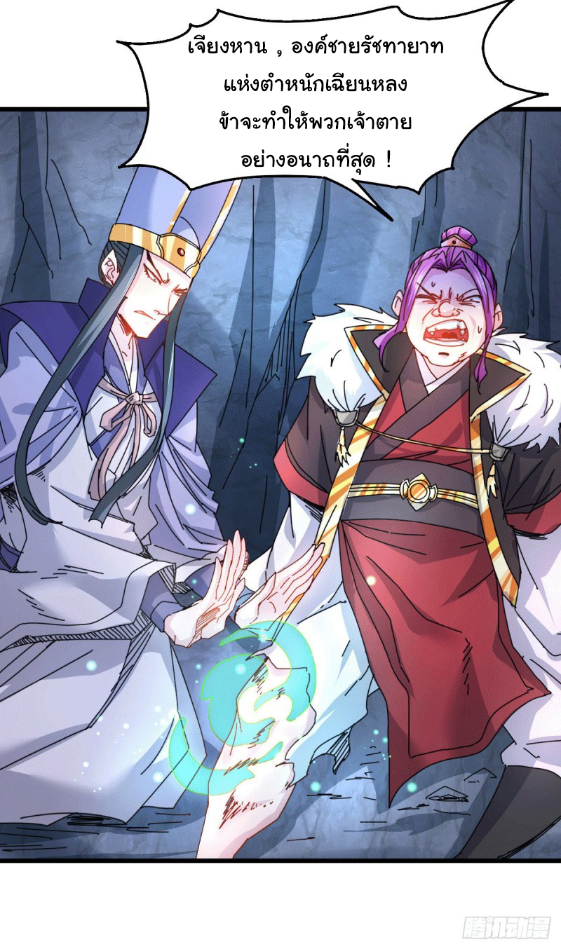 เซียนร้อยรักเขยนี้ขอบ่มเซียนให้พ่อตา-Immortal Husband on The Earth ตอนที่ 76 หน้า 31