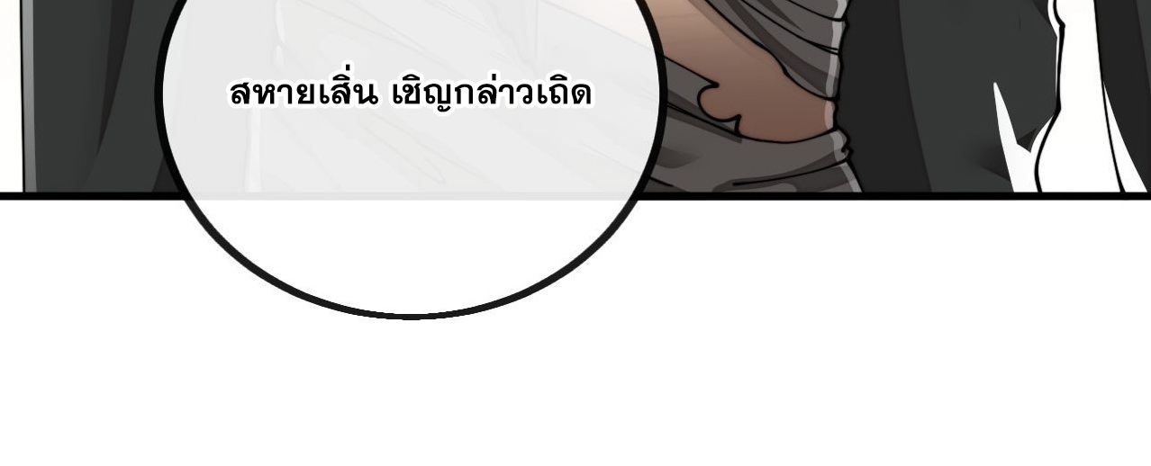 บุรุษที่มีโชค คงไม่ใช่ข้าแล้วแหละ ตอนที่ 81 หน้า 33