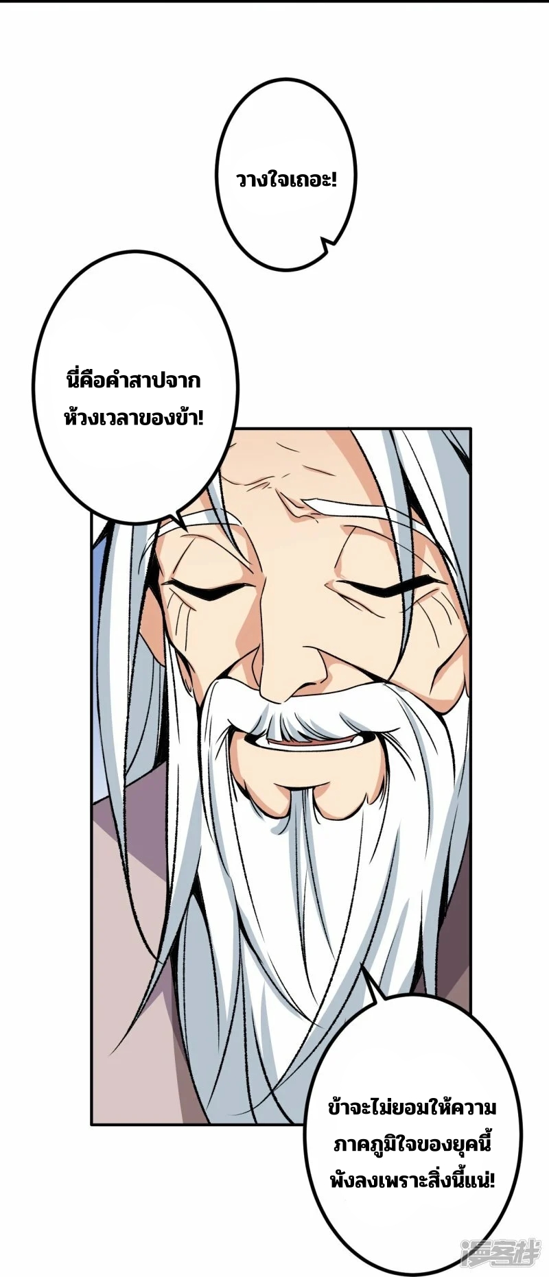 บรรพบุรุษผู้ขัดเกลากายา (ทันจีน) ตอนที่ 199 หน้า 36