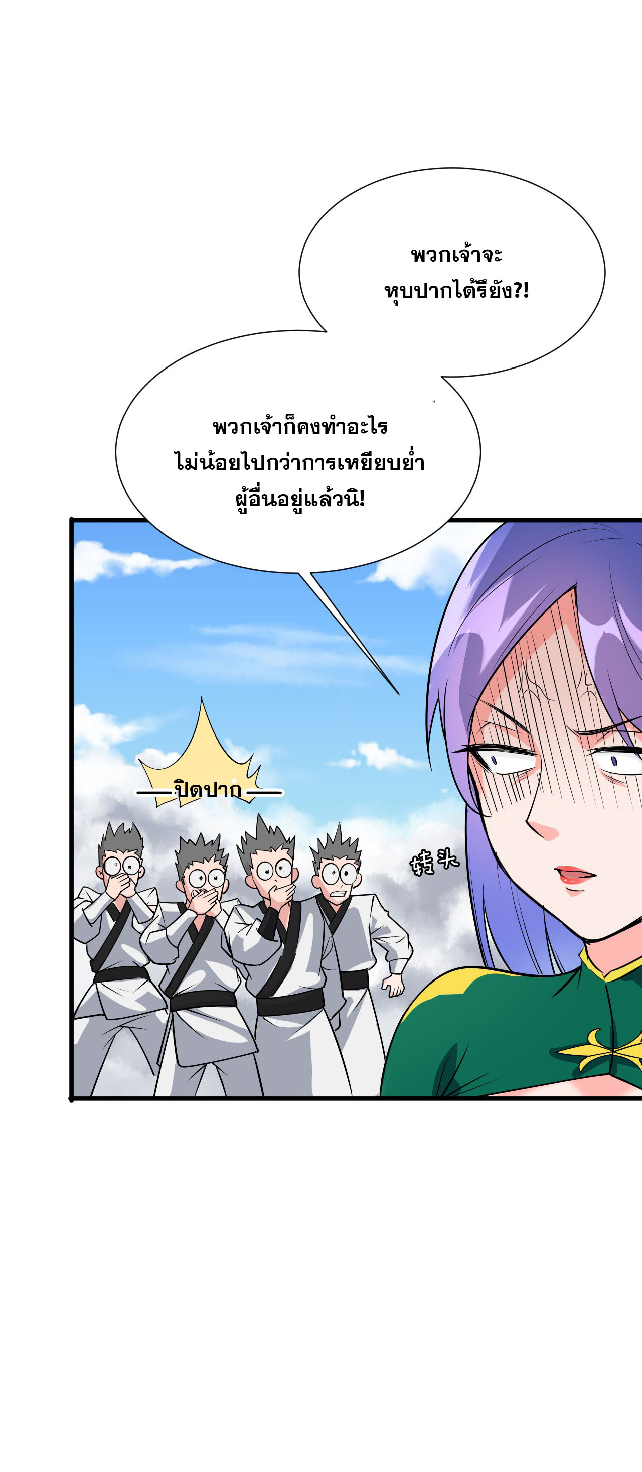 ข้าเพียงต้องการฝึกฝนศิษย์น้องหญิงก็เท่านั้น ตอนที่ 9 หน้า 10