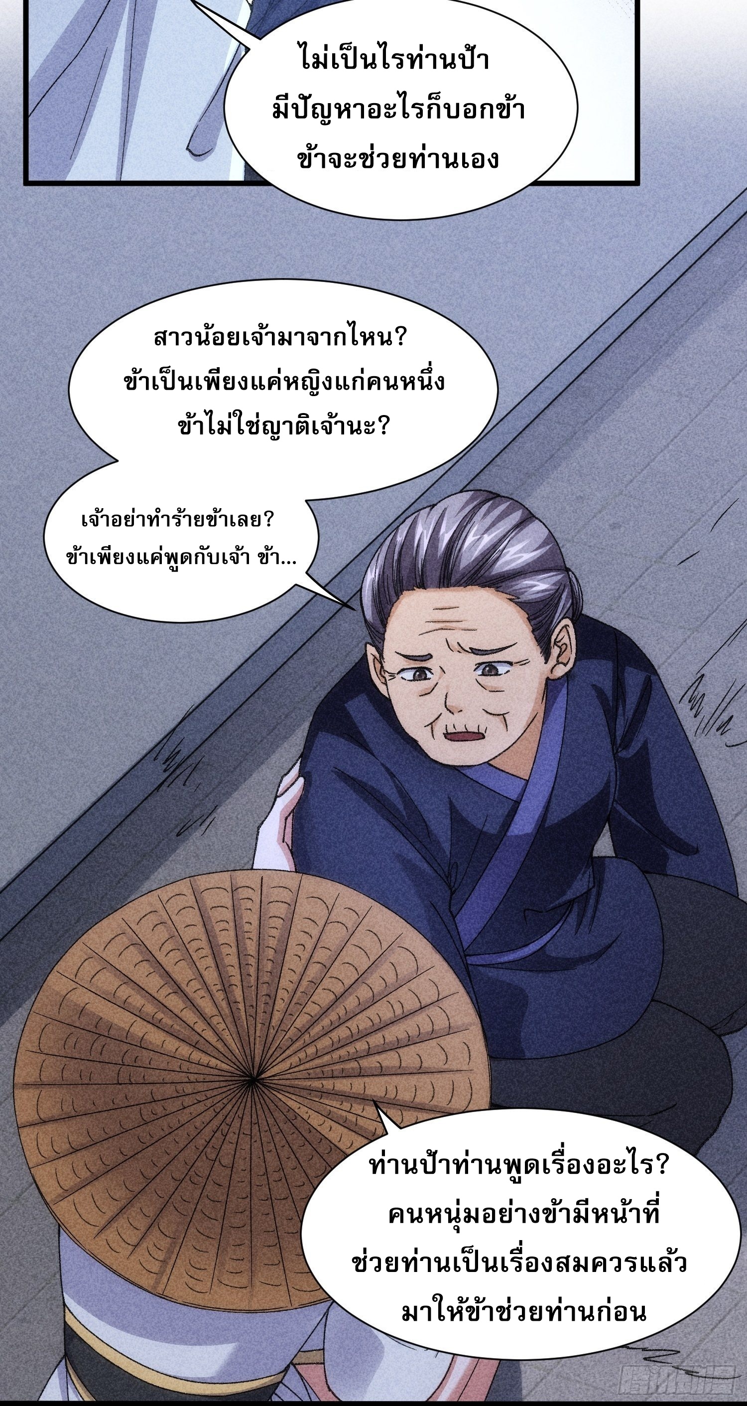 ข้าจะกำหนดชะตาตัวเอง ทันจีน ตอนที่ 14 หน้า 6