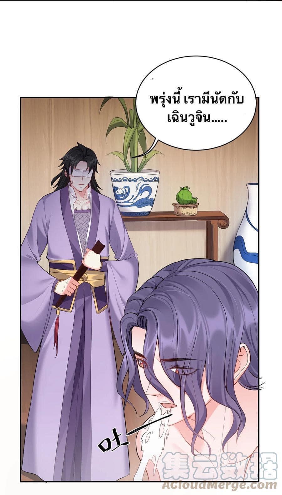 เทพวายร้ายกลับชาติมาเกิดใหม่ ตอนที่ 59 หน้า 23