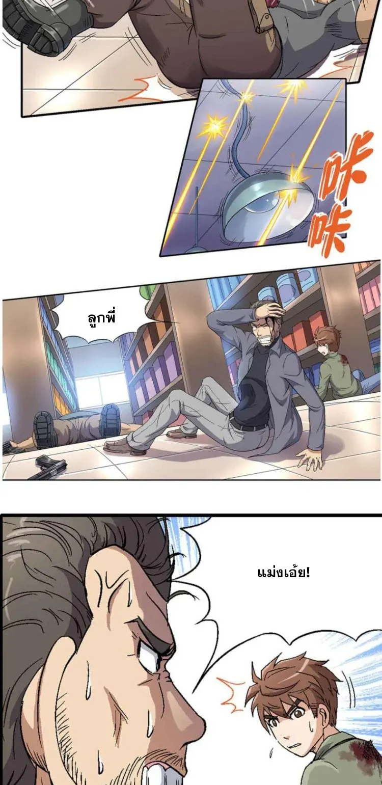 Luck Control ปรมาจารย์แห่งโชค ตอนที่ 1 หน้า 15