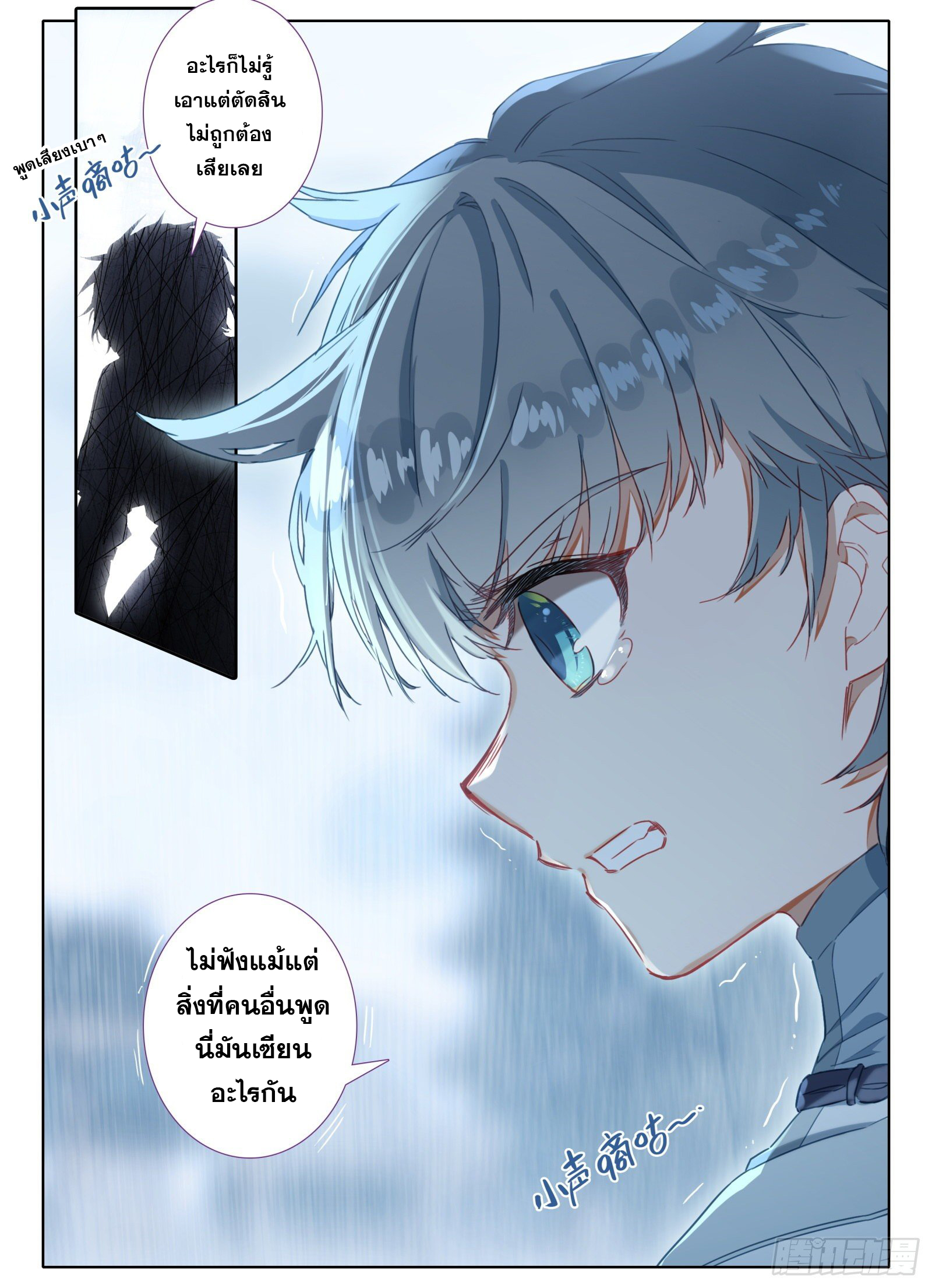 มีแต่ข้าที่เป็นเซียน (ทันจีน) ตอนที่ 13 หน้า 13