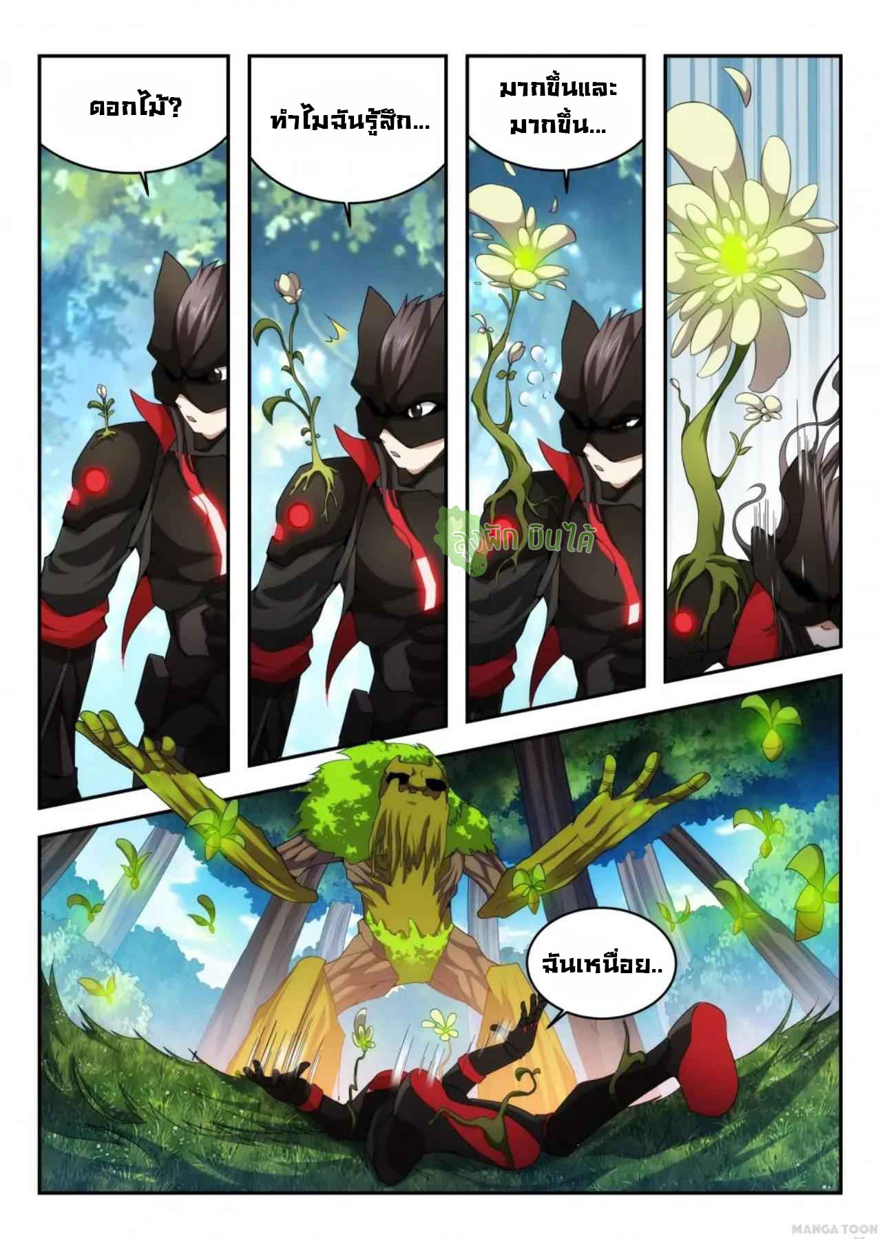 Malaise creature awaken ตอนที่ 20 หน้า 6