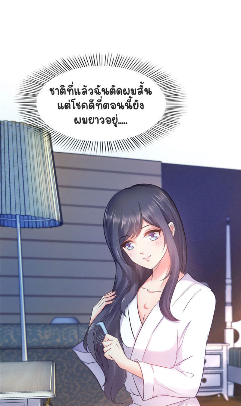 (ชนจีน)Perfect Secret Love The Bad New Wife Is a Little Sweet ตอนที่ 5 หน้า 4