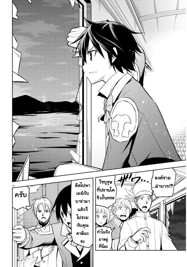 ผมจะกลืนกินหินเวทย์และกลายเป็นผู้ที่แข็งแกร่งที่สุด ตอนที่ 35 หน้า 10