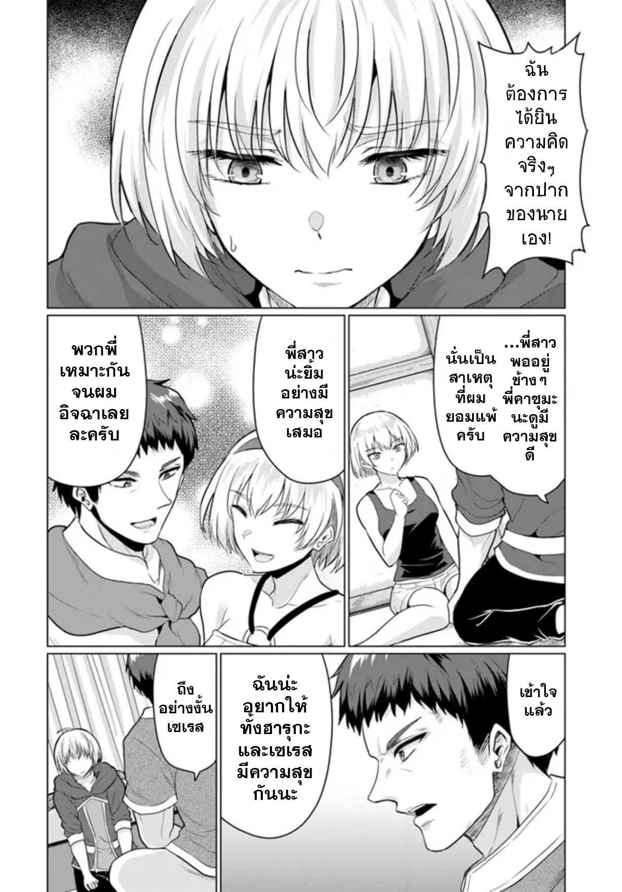 yuusha ni zenbu ubawareta ore wa yuusha no hahaoya to party wo kumimashita! เพื่อนสนิทคิดไม่ซื่อผมเลย ยม. มัน (มังงะ) ตอนที่ 8 หน้า 16