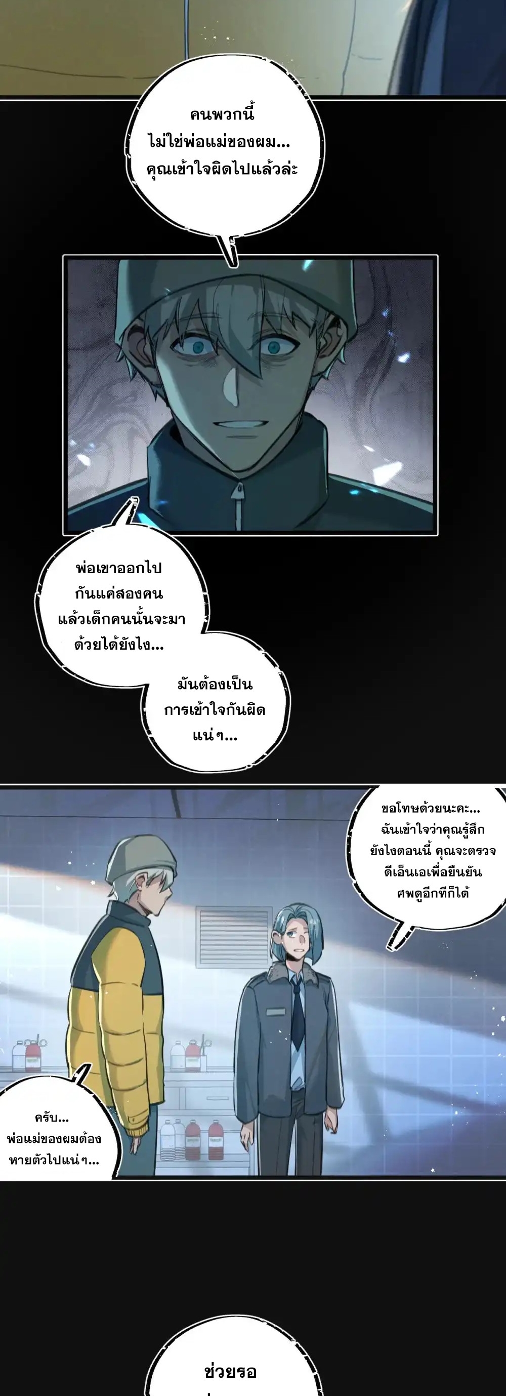 สุดยอดฟาร์มวันสิ้นโลก ตอนที่ 30 หน้า 15