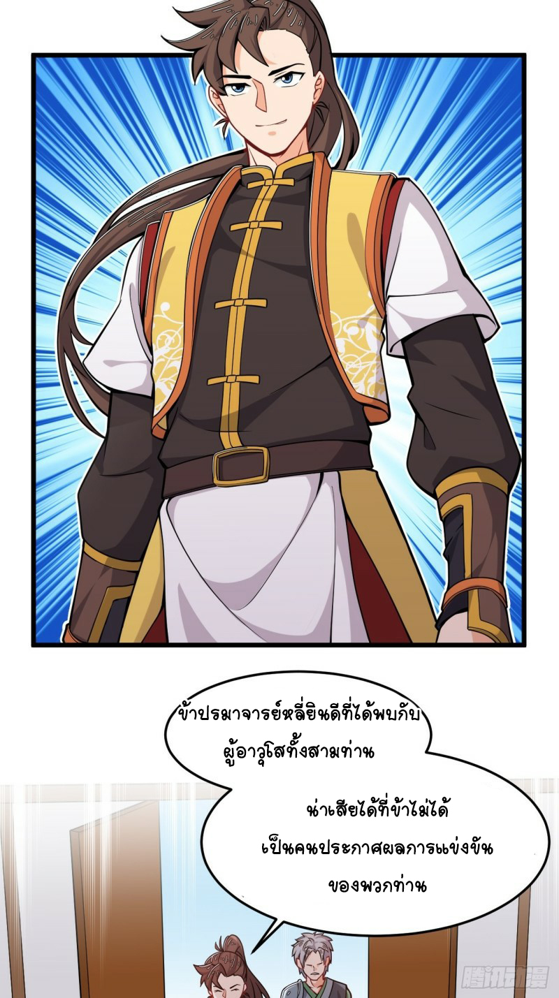 อาณาจักรสัตว์อสูรแห่งจิตวิญญาณ ตอนที่ 28 หน้า 6