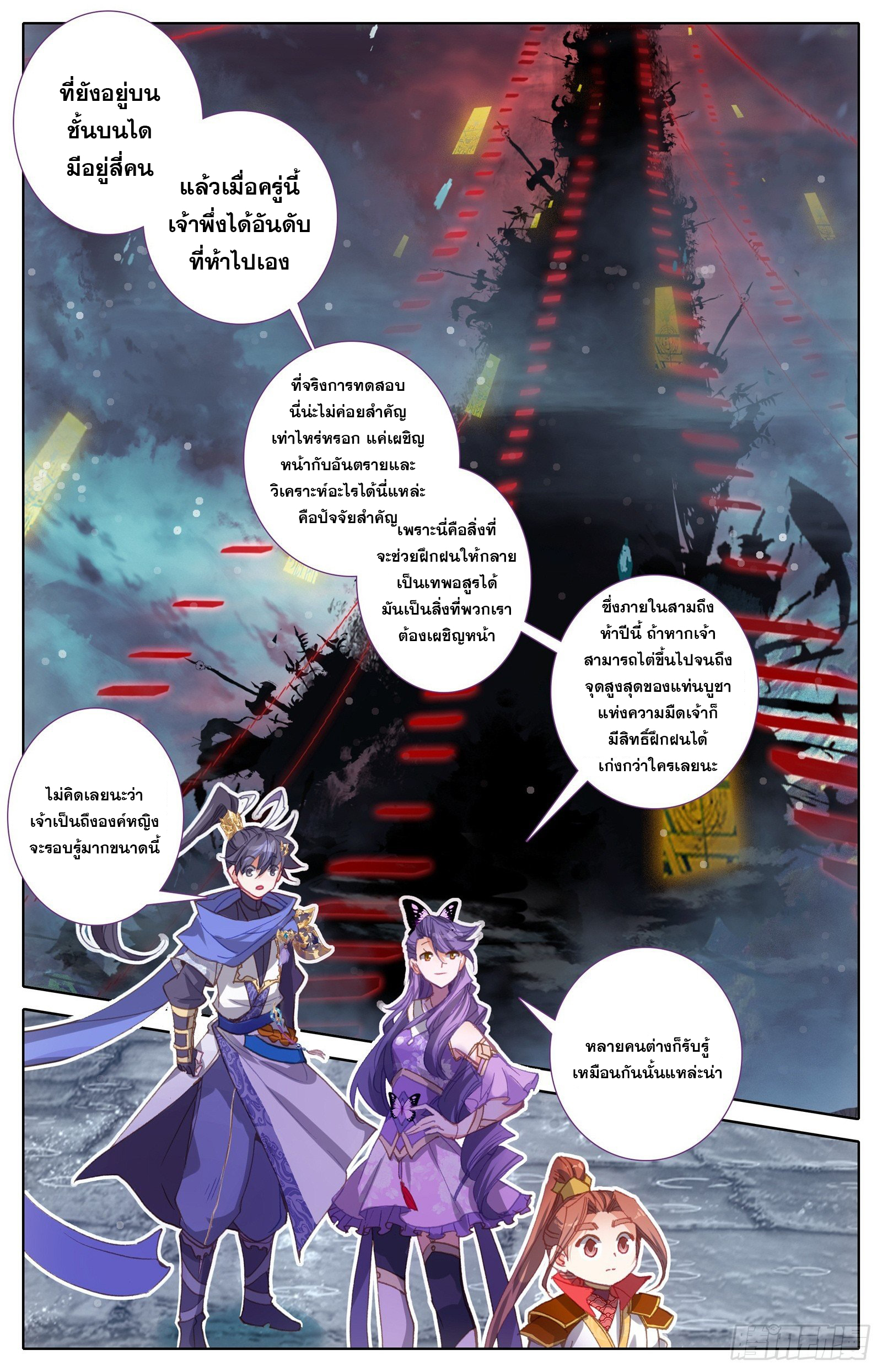Azure Legacy (ทันจีน) ตอนที่ 60 หน้า 3
