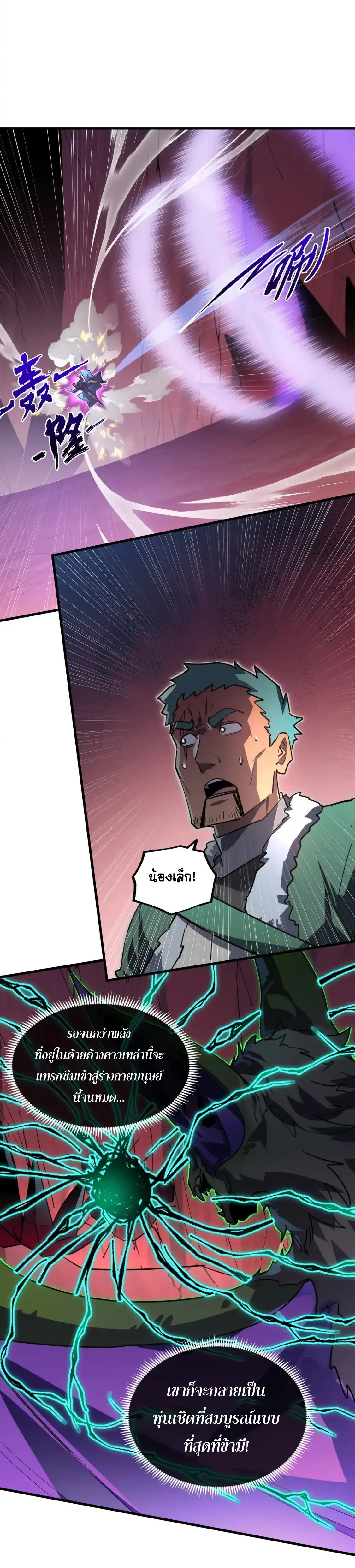 Rise From The Rubble |  เศษซากวันสิ้นโลก ตอนที่ 248 หน้า 10