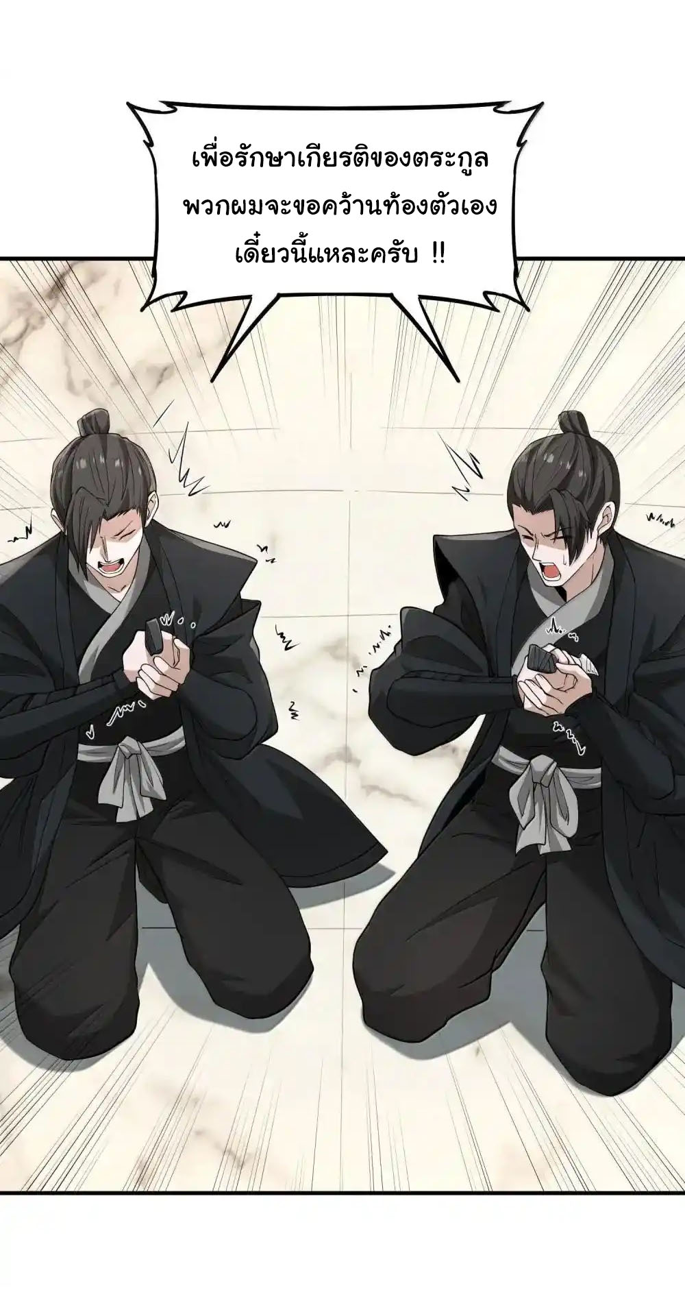 อัจฉริยะสุดชั่วร้ายสายแปรธาตุ ตอนที่ 22 หน้า 18