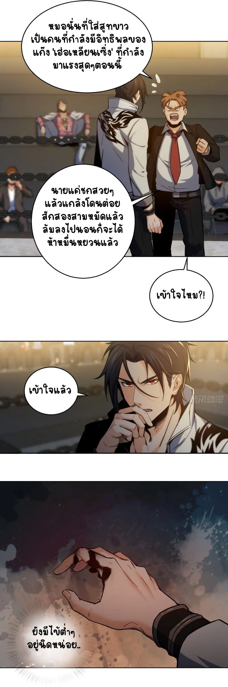 All starts with Ubume ตอนที่ 4 หน้า 11