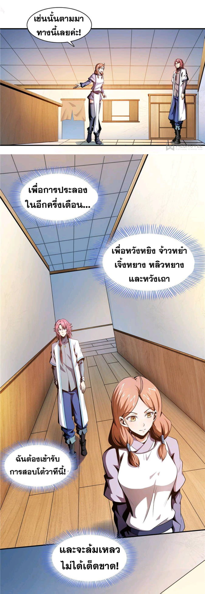 Library Of Heaven's Path ตอนที่ 65 หน้า 16