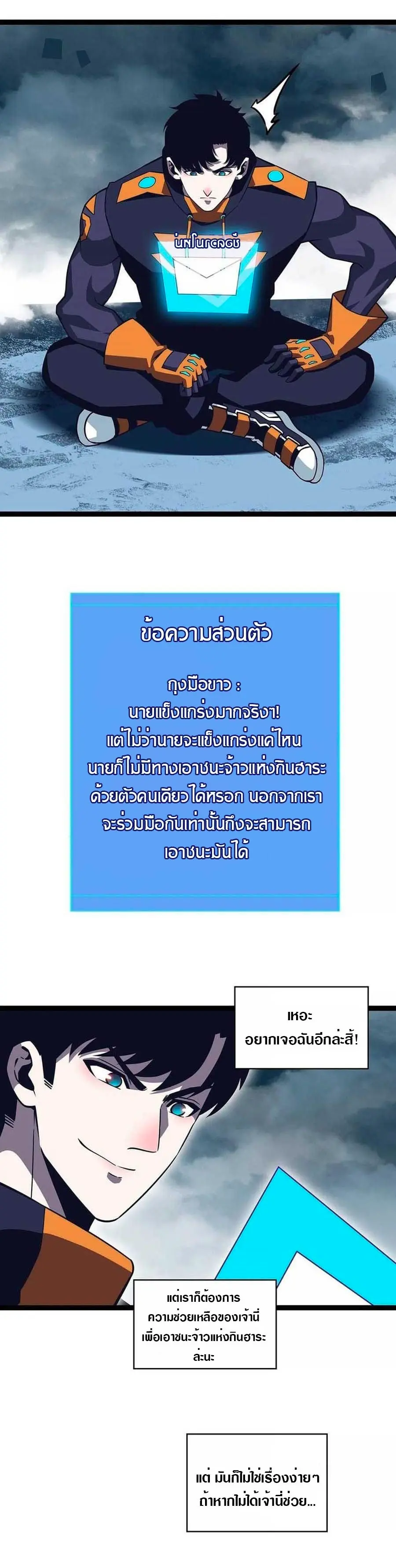 [จบ] เริ่มต้นใหม่ด้วยการเล่นเกมอย่างจริงจัง - It All Starts With Playing Game Seriously ตอนที่ 69 หน้า 12