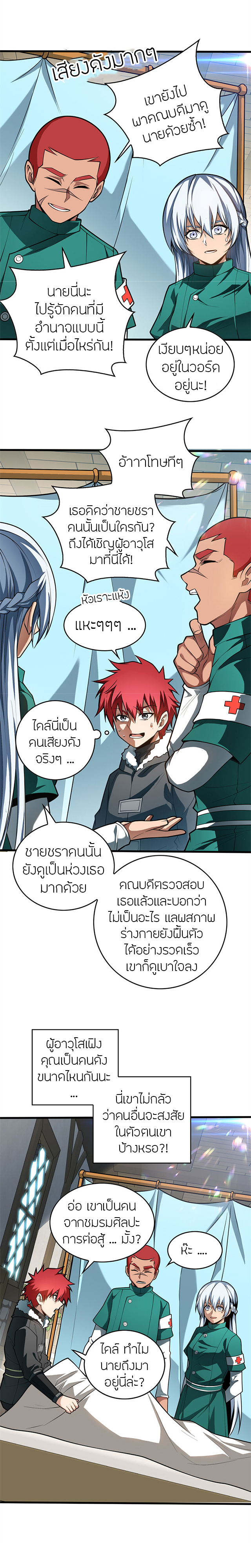 การกลับชาติมาเกิดของมังกร ตอนที่ 41 หน้า 3