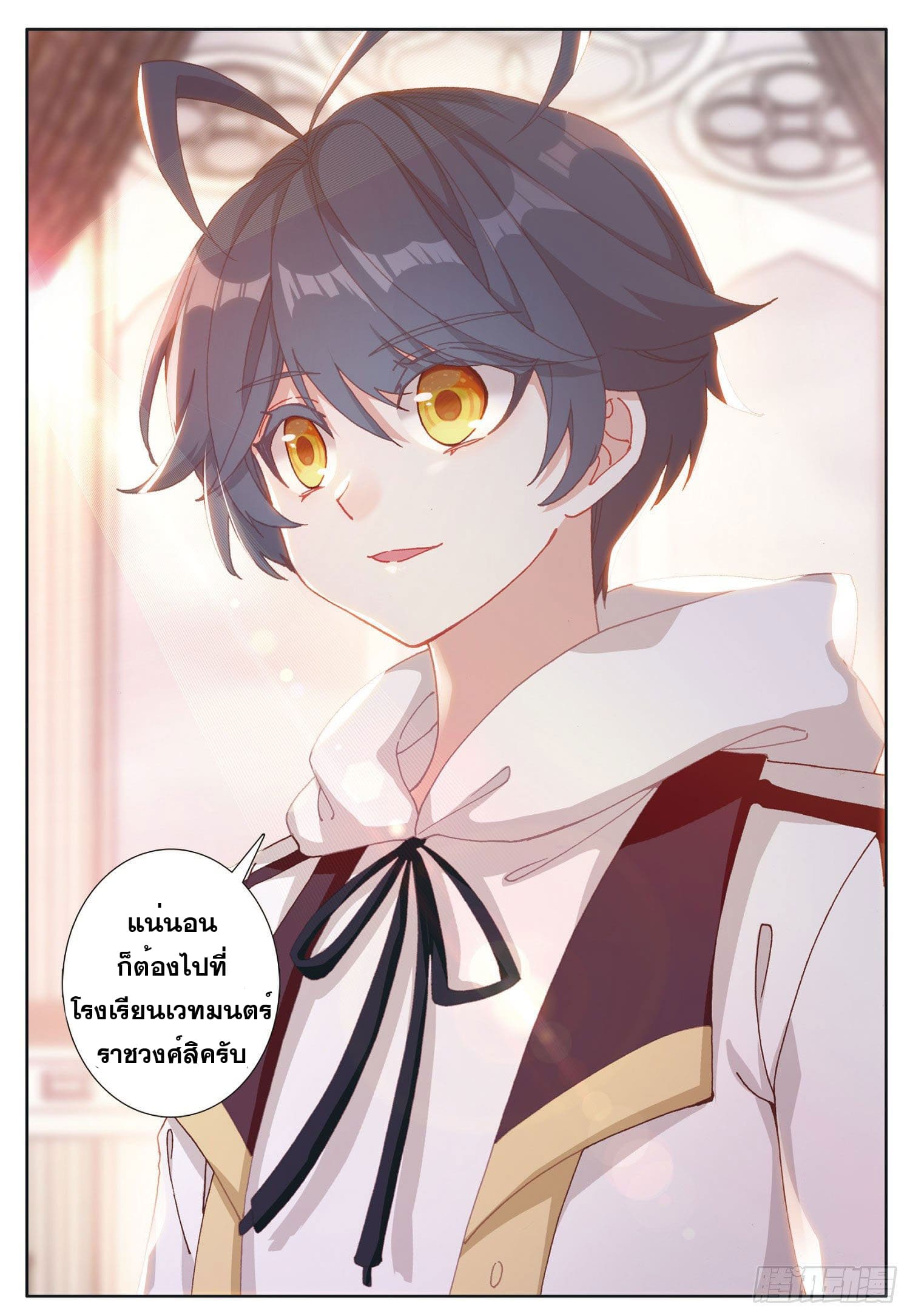 Child of light บุตรแห่งแสง ตอนที่ 16 หน้า 5