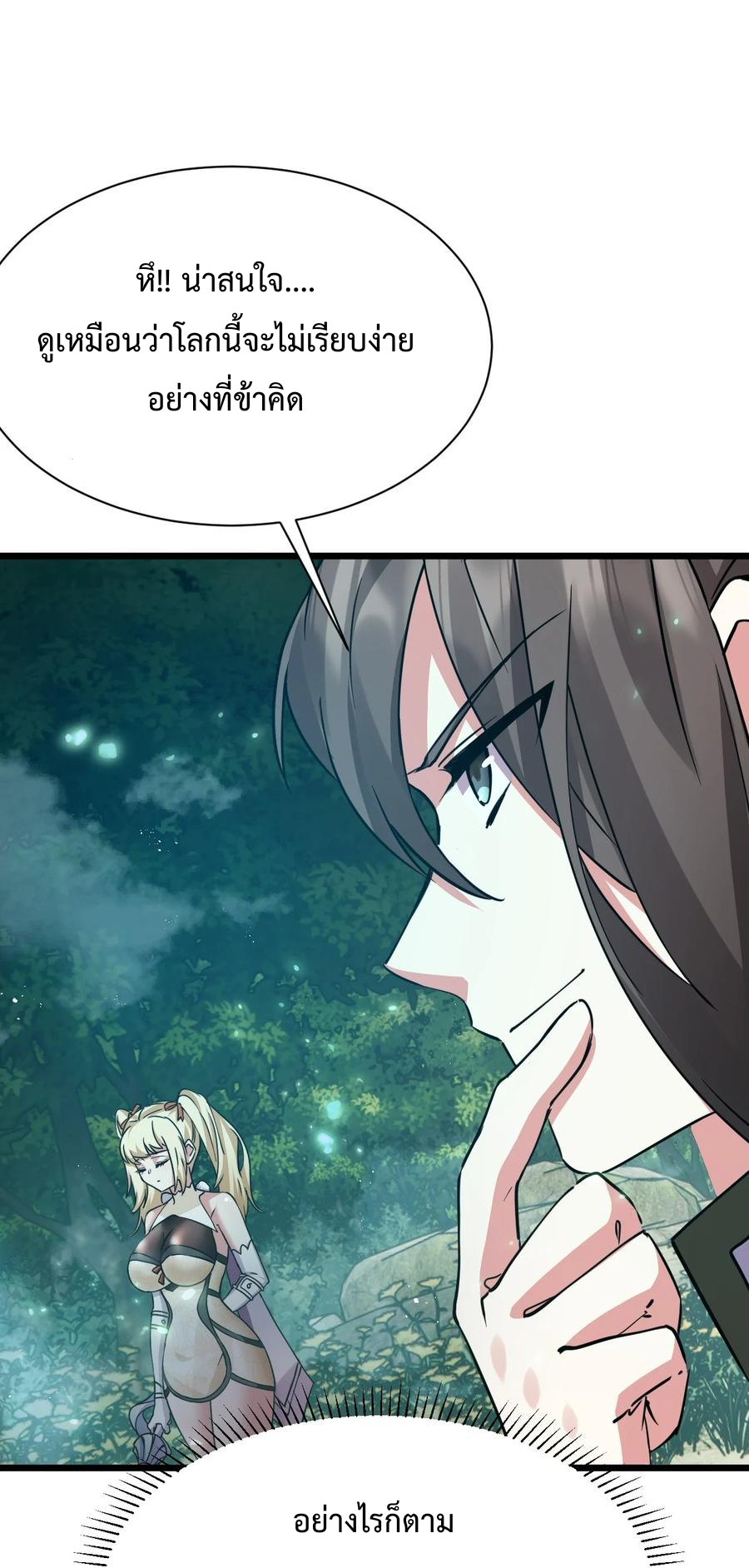 เป็นเซียนไม่สำเร็จ ข้าจึงต้องกลายเป็นนักล่าปีศาจ ตอนที่ 4 หน้า 38