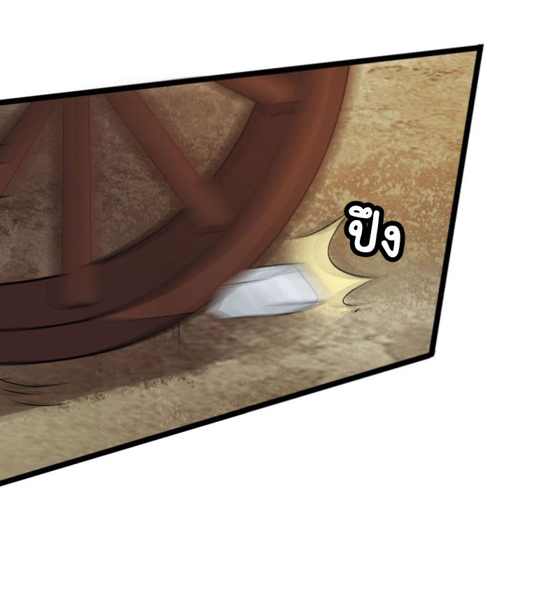 ระบบเปลี่ยนชะตายัยตัวร้าย ตอนที่ 19 หน้า 32