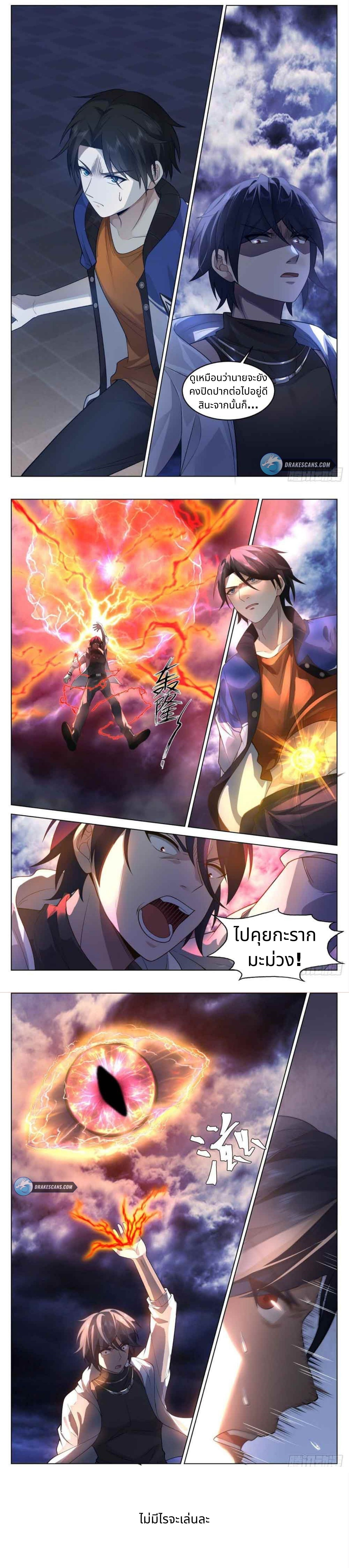 The Supreme Way ตอนที่ 14 หน้า 8